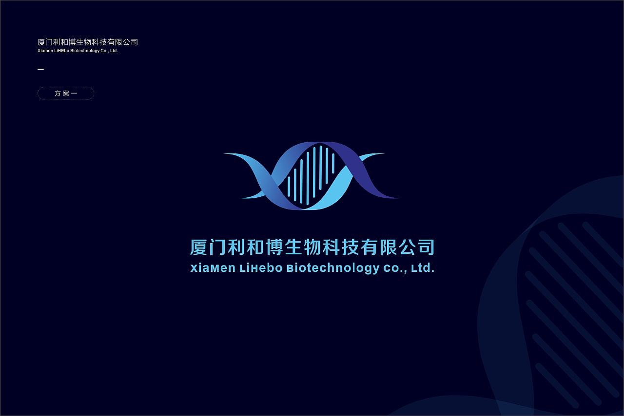 生物科技類企業(yè)宣傳冊(cè)+logo提案