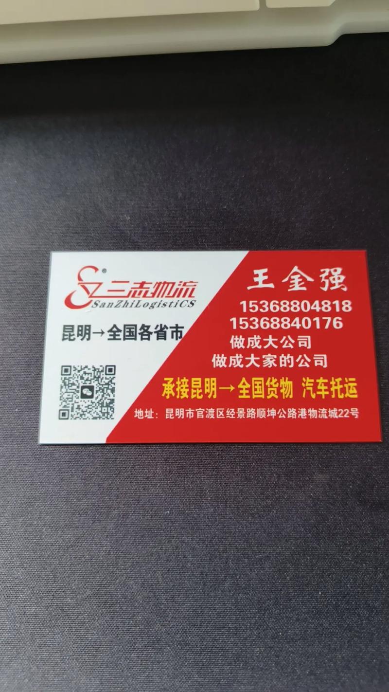 專業(yè)物流運(yùn)輸 昆明至全國(guó)貨物托運(yùn)，誠(chéng)邀合作
